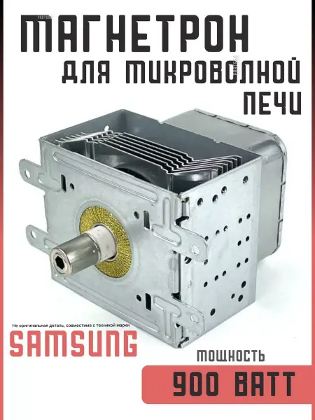 Partsko Магнетрон для микроволновки Самсунг