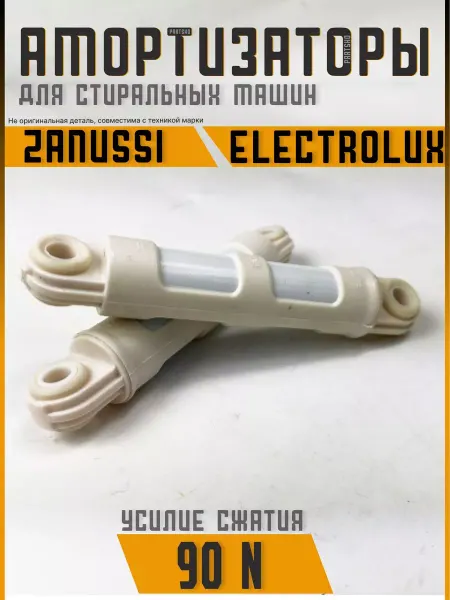Partsko Амортизаторы для стиральной машины Занусси