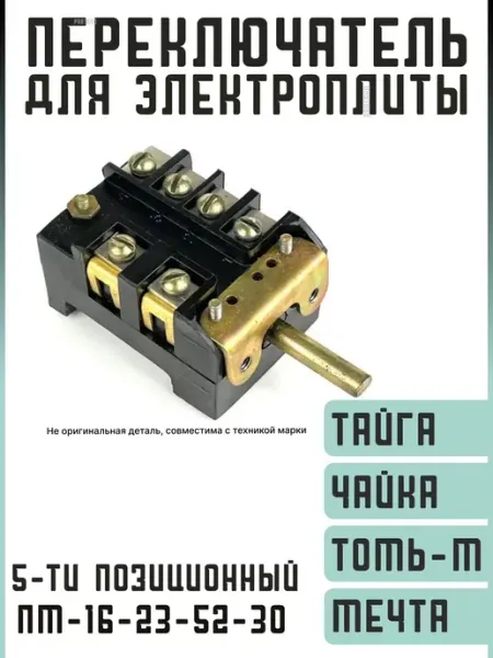 Partsko Переключатель для плиты духовки запчасти духового шкафа