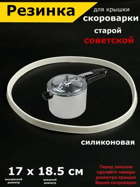 Partsko Резинка для скороварки ссср старой советской на крышку