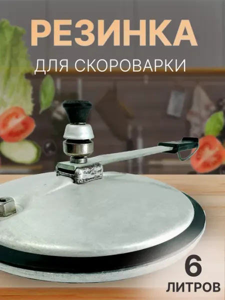 Partsko Резинка для скороварки ссср старой советской