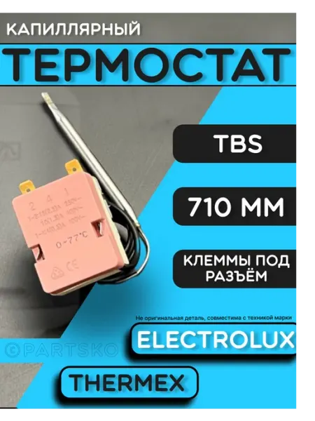 Partsko Термостат TBS для водонагревателя капиллярный Универсальный
