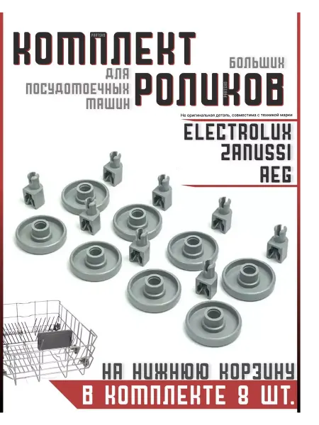 Partsko Ролик корзины посудомоечной машины Занусси Zanussi Запчасти