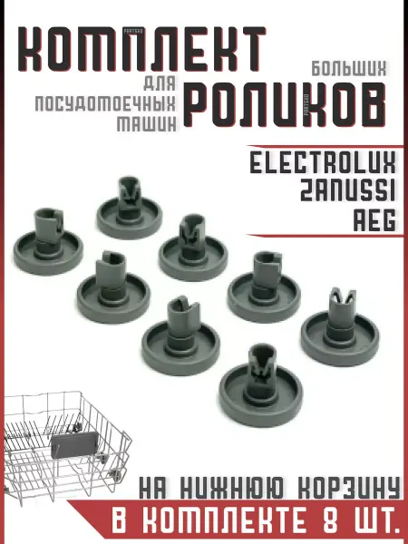 Partsko Ролик корзины посудомоечной машины Занусси Zanussi