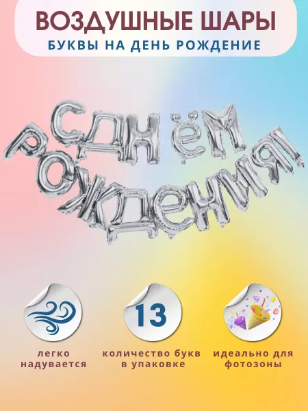 Party season Растяжка с днем рождения