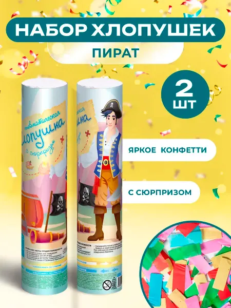 Partymania Хлопушки для детей с сюрпризом, 2шт