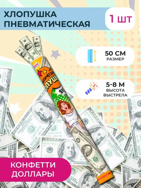 Partymania Хлопушка для праздника и вечеринки с конфетти Деньги доллары