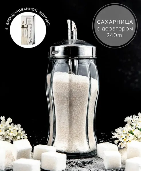 Сахарница Pasabahce Black&White, с дозатором, 240 мл, прозрачная, стекло.