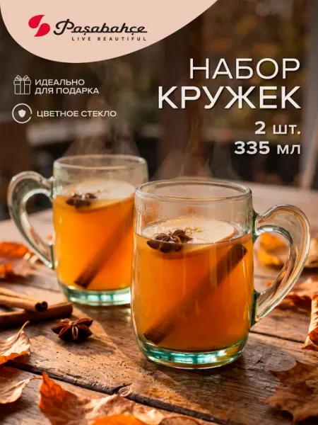 Pasabahce Кружка для чая и кофе набор 2 шт