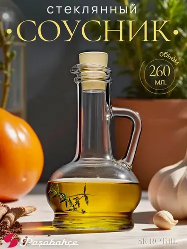 Pasabahce Емкость для масла и уксуса, стеклянный соусник 260 мл.