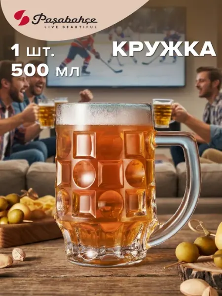 Pasabahce Кружка для пива стеклянная 500 мл пивная подарочная