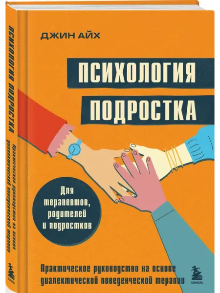 Эксмо Психология подростка. Практическое руководство