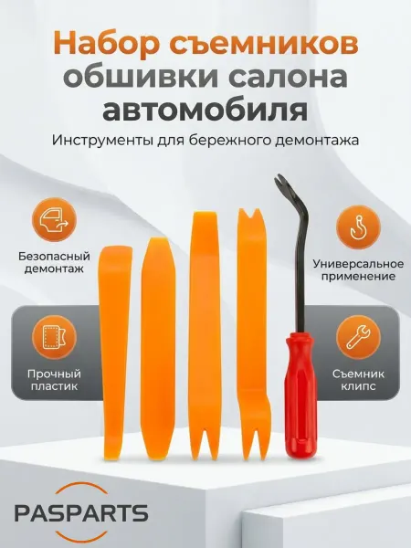 PASPARTS Набор пластиковых съемников обшивки для авто