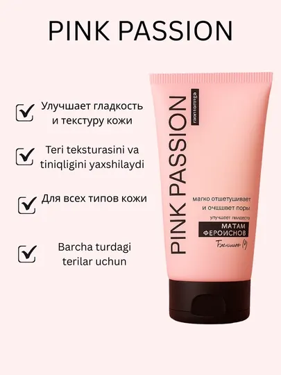 PINK PASSION — отшелушивающий гель для очищения пор, 80 гр