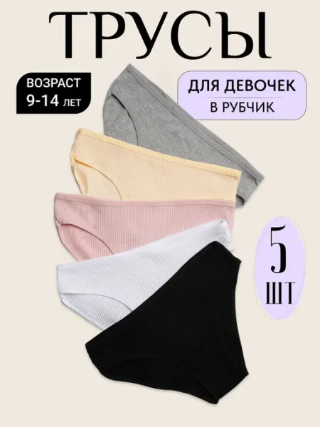 Passion Power Трусы детские набор 5 шт слипы