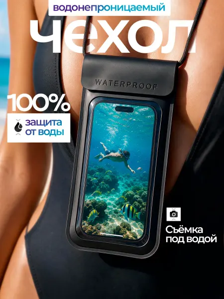 Pastila Водонепроницаемый чехол для телефона со шнурком на шею
