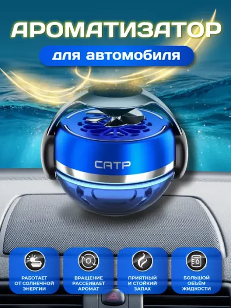 PASTILKIN Ароматизатор в машину автопарфюм