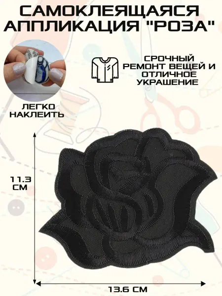 Термонаклейка PatchLux Самоклеящаяся заплатка, декор на одежду