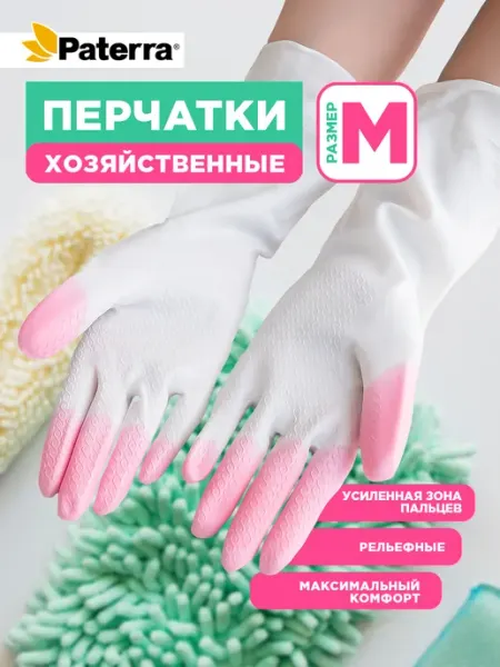 Paterra Перчатки хозяйственные виниловые, размер M