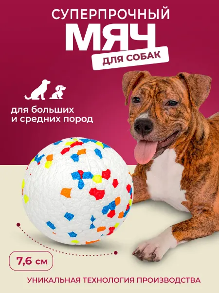 PatL Игрушка для собак крупных средних пород мягкая прочная, мяч
