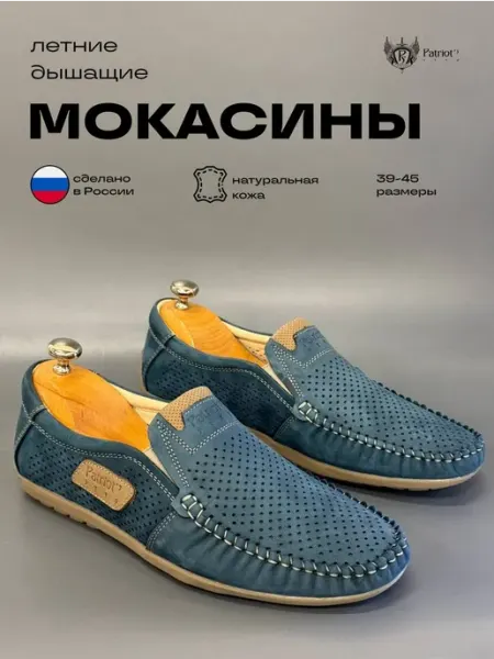 PATRIOT`S STEP Мокасины кожаные летние