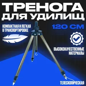 Подставка тренога для удочки удилищ спиннинга