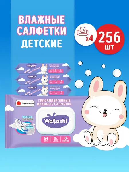 Салфетки влажные детские без отдушки 80 шт