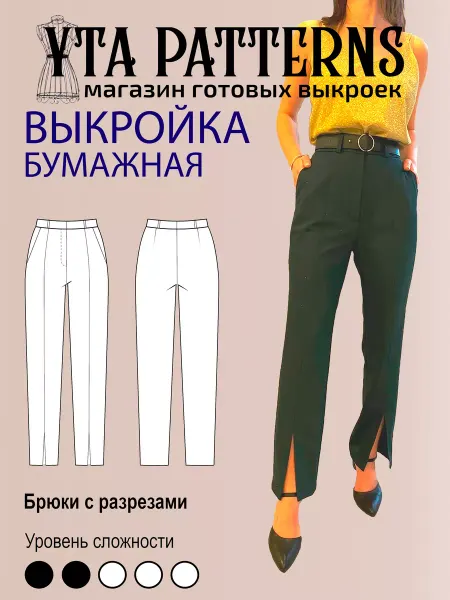 Yta Patterns Выкройка брюки зауженные с рельефами и разрезами
