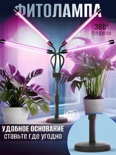 Фитолампа для растений и рассады полного спектра