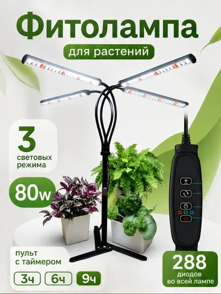 Фитолампа полного спектра на штативе для растений