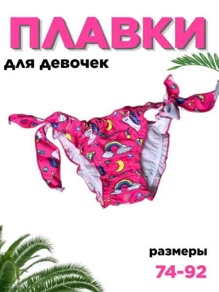 Paulo Veri Плавки трусики для плавания для девочек