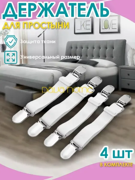 PavaHome Держатели для простыни зажимы фиксаторы