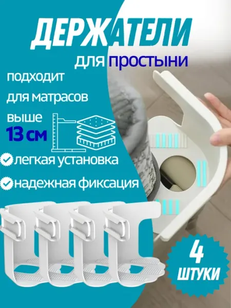 PavaHome Держатели фиксаторы зажимы для простыни на матрас