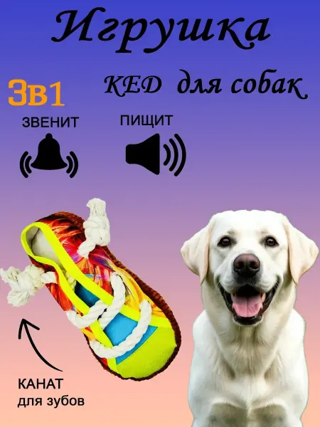 A.V.PavaLava Игрушка кед для собак средних и мелких пород