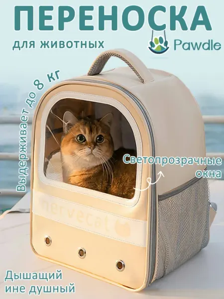 Pawdle Переноска рюкзак для кошек и собак