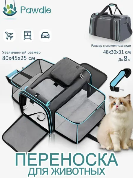 Pawdle Сумка переноска для кошек и собак