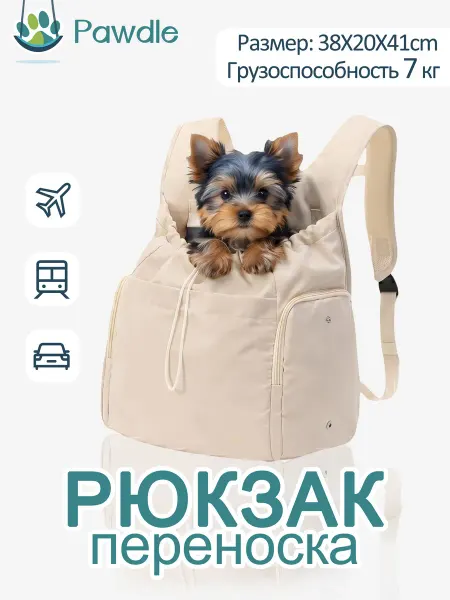 Pawdle Рюкзак переноска для кошек и собак мелких пород