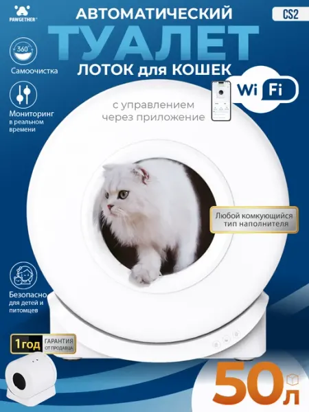 PAWGETHER Автоматический лоток для кошек Wi-Fi