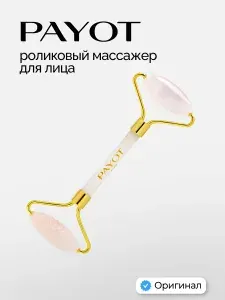 Payot Массажер для лица роликовый