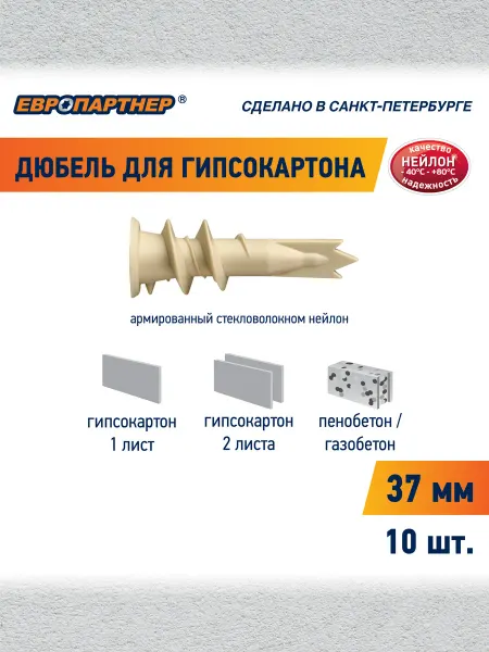 ЕВРОПАРТНЕР Дюбель для гипсокартона PBA нейлон 10шт
