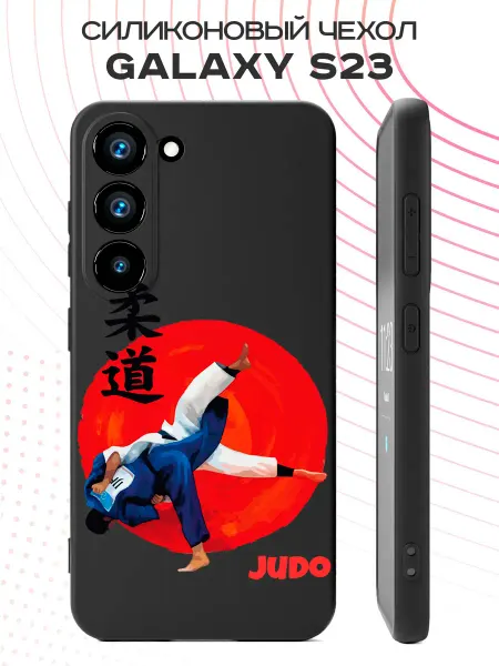 PBl store Чехол на Samsung S23 с принтом Дзюдо