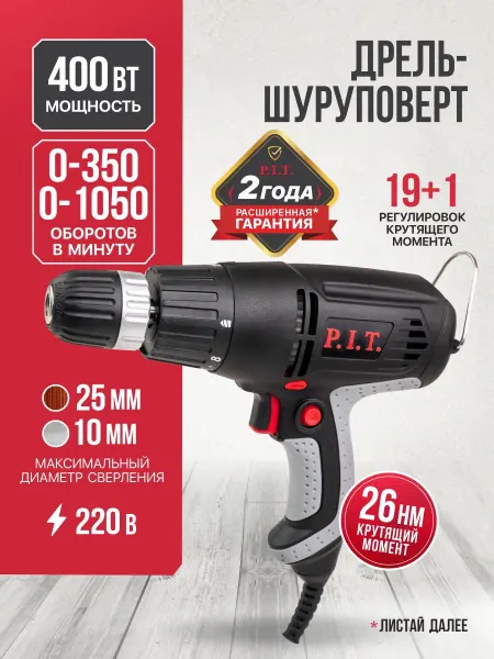 P.I.T. Дрель-шуруповерт электрическая PBM10-C2