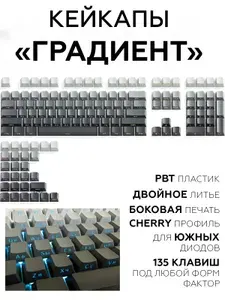 Кейкапы для механической клавиатуры pbt с боковой гравировкой с русской раскладкой кириллица градиент серые