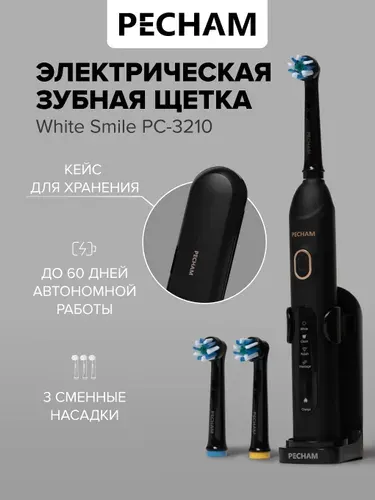 Электрическая зубная щетка PECHAM White Smile PC-3210