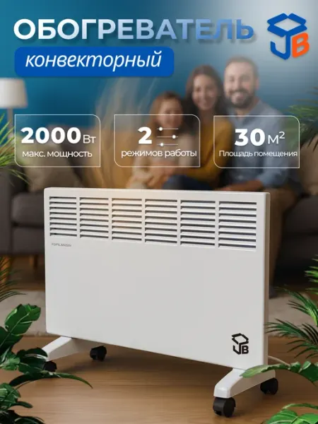 Конвекторный обогреватель JB PC2000 тепло для дома и офиса
