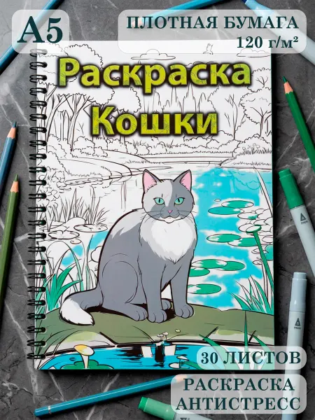 PdPrint Раскраска антистресс кошки для взрослых