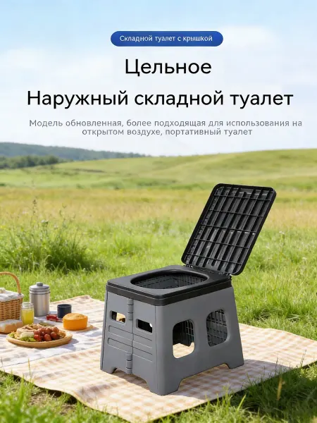 Портативный складной уличный стульчак для унитаза