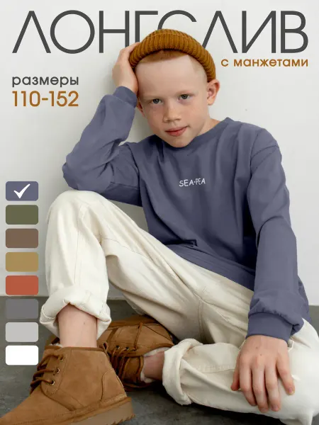 SEA PEA Лонгслив кофта оверсайз детская с манжетами
