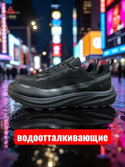Кроссовки трекинговые, влогостойкие PEAK SPORT (40-48)