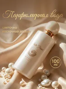 Туалетная вода женская White Pearl 100 мл. Цитрусовый, фруктовый, сладкий аромат